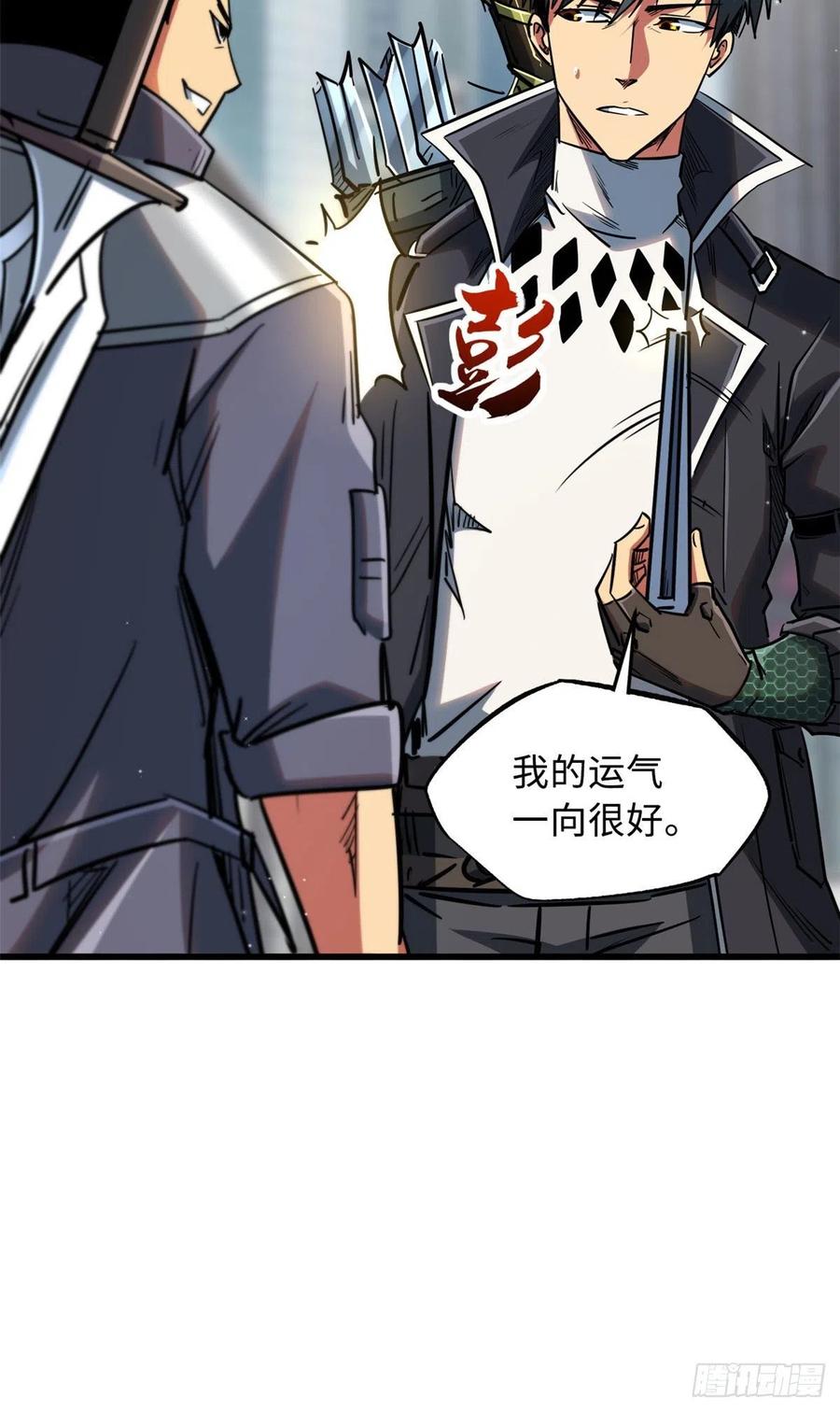 16让谁滚？-超级神基因-丛潇漫画（第8张）
