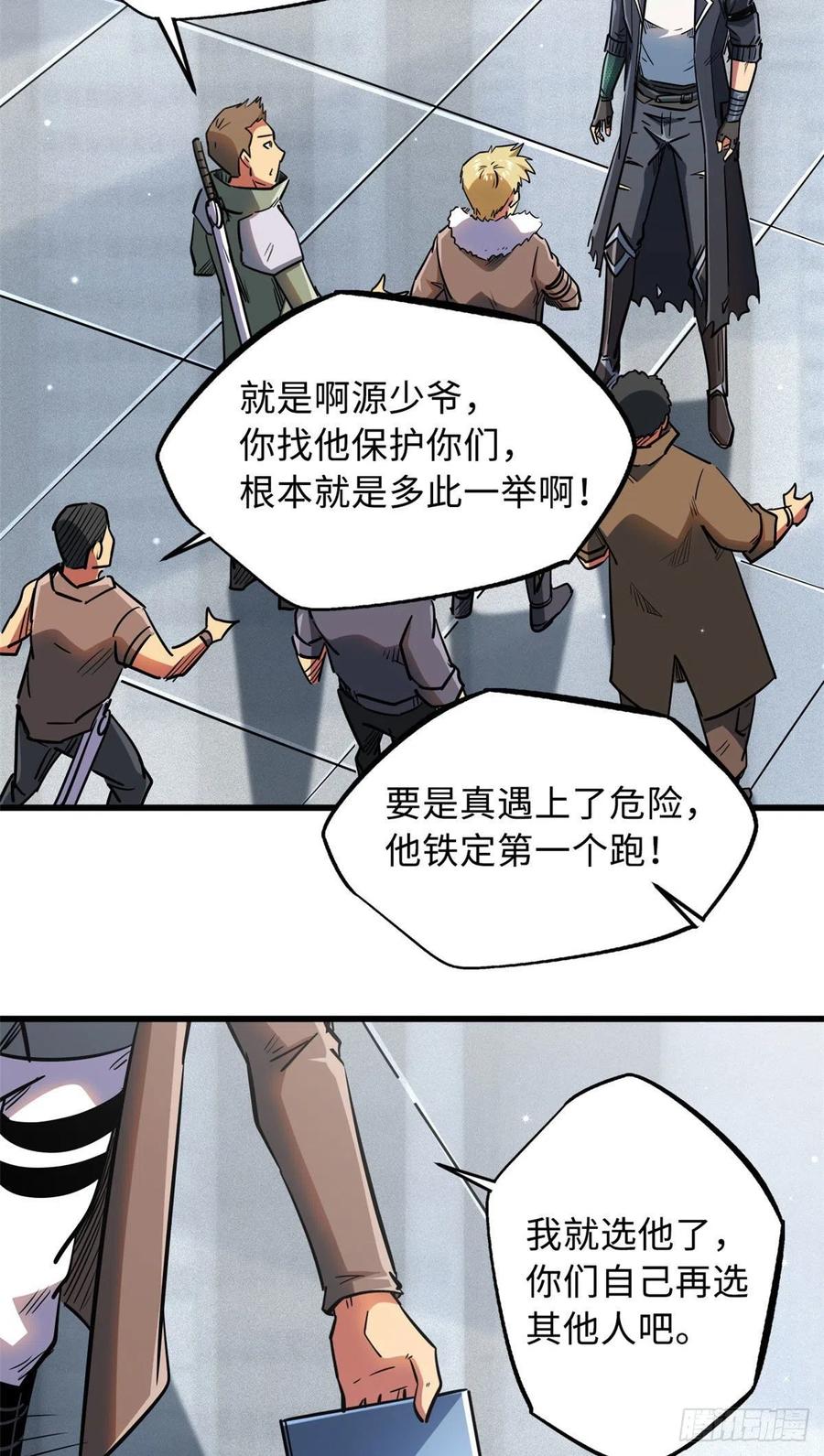 16让谁滚？-超级神基因-丛潇漫画（第5张）