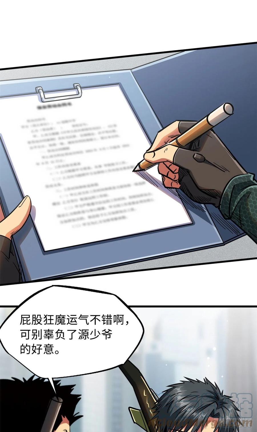 16让谁滚？-超级神基因-丛潇漫画（第7张）