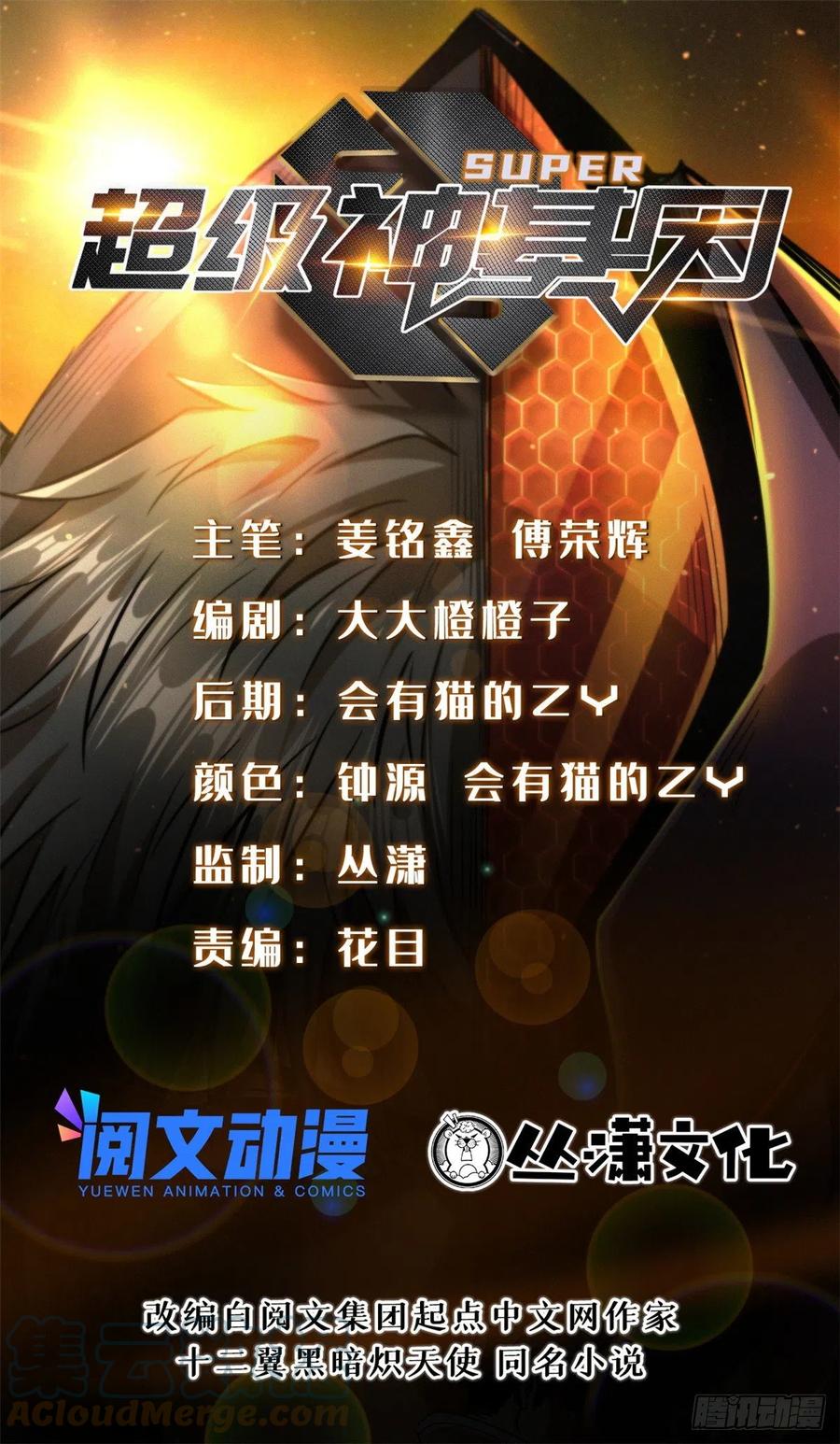 16让谁滚？-超级神基因-丛潇漫画（第1张）