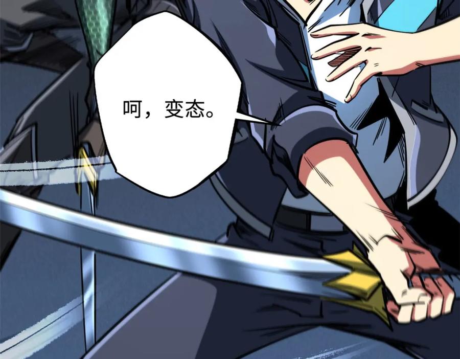 166刀下夺食-超级神基因-丛潇漫画（第24张）