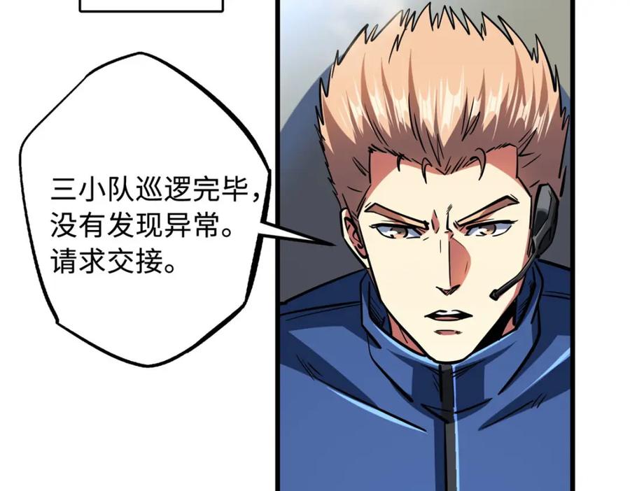 166刀下夺食-超级神基因-丛潇漫画（第6张）
