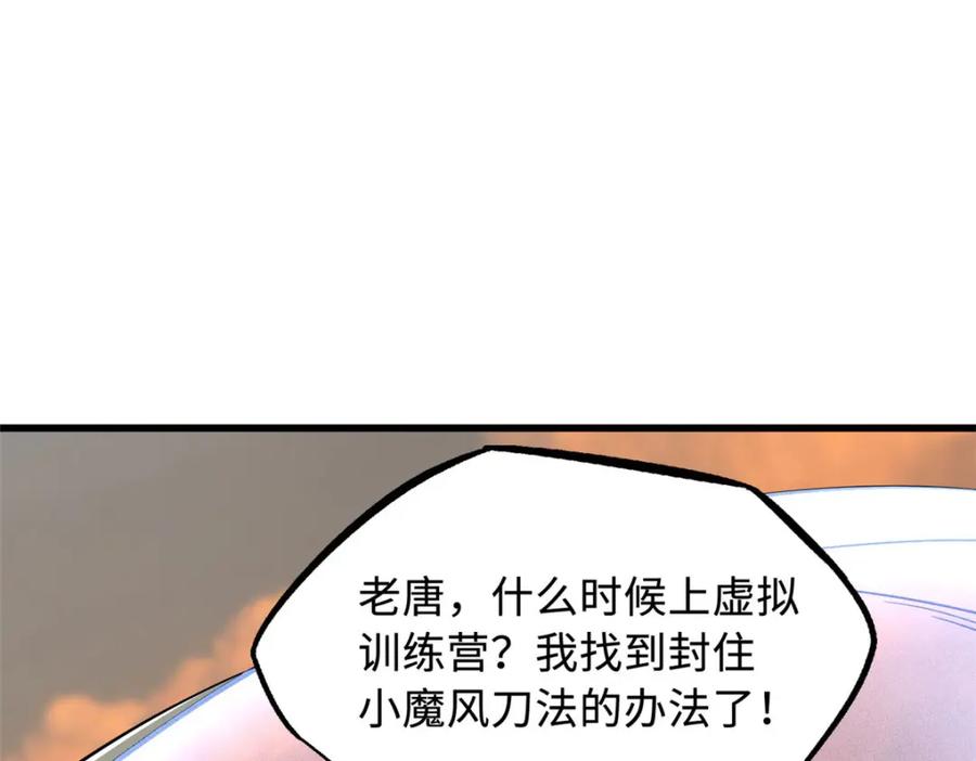 166刀下夺食-超级神基因-丛潇漫画（第12张）