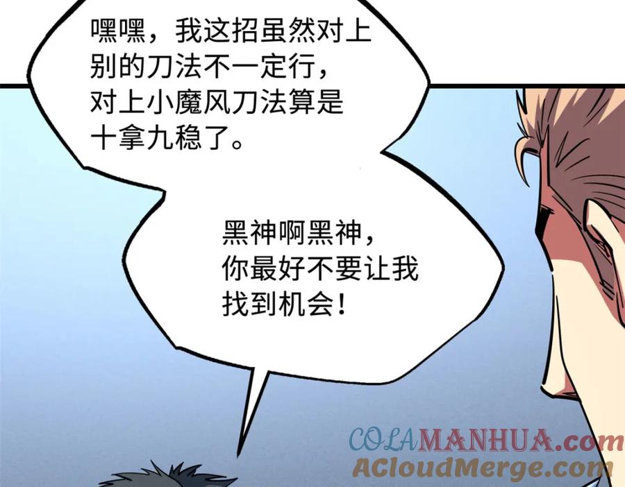 166刀下夺食-超级神基因-丛潇漫画（第37张）