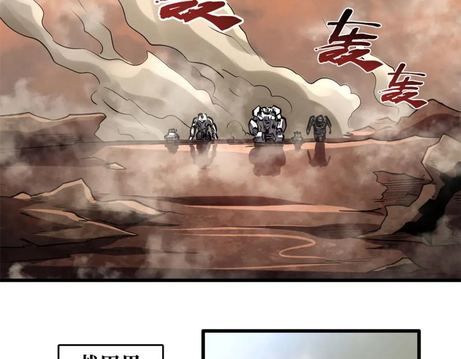 166刀下夺食-超级神基因-丛潇漫画（第4张）