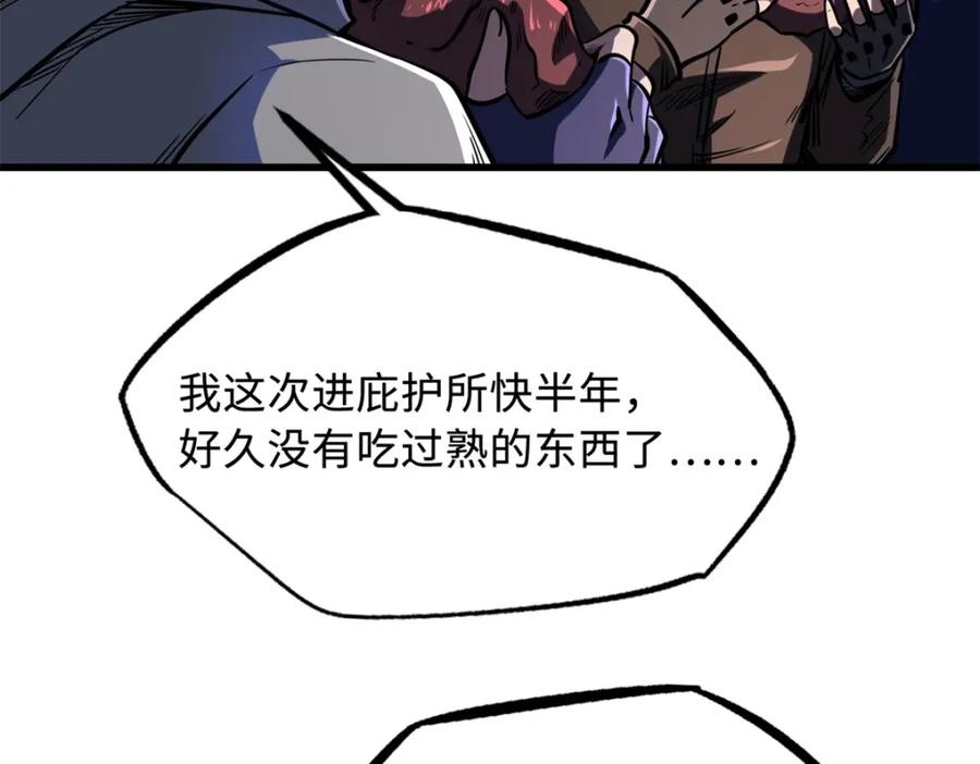 167伊东木的心魔-超级神基因-丛潇漫画（第22张）