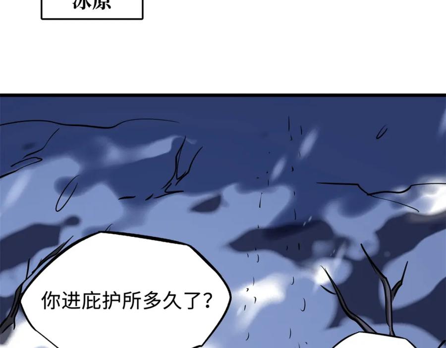 167伊东木的心魔-超级神基因-丛潇漫画（第31张）