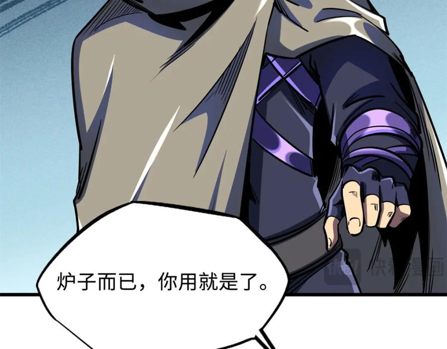 167伊东木的心魔-超级神基因-丛潇漫画（第18张）