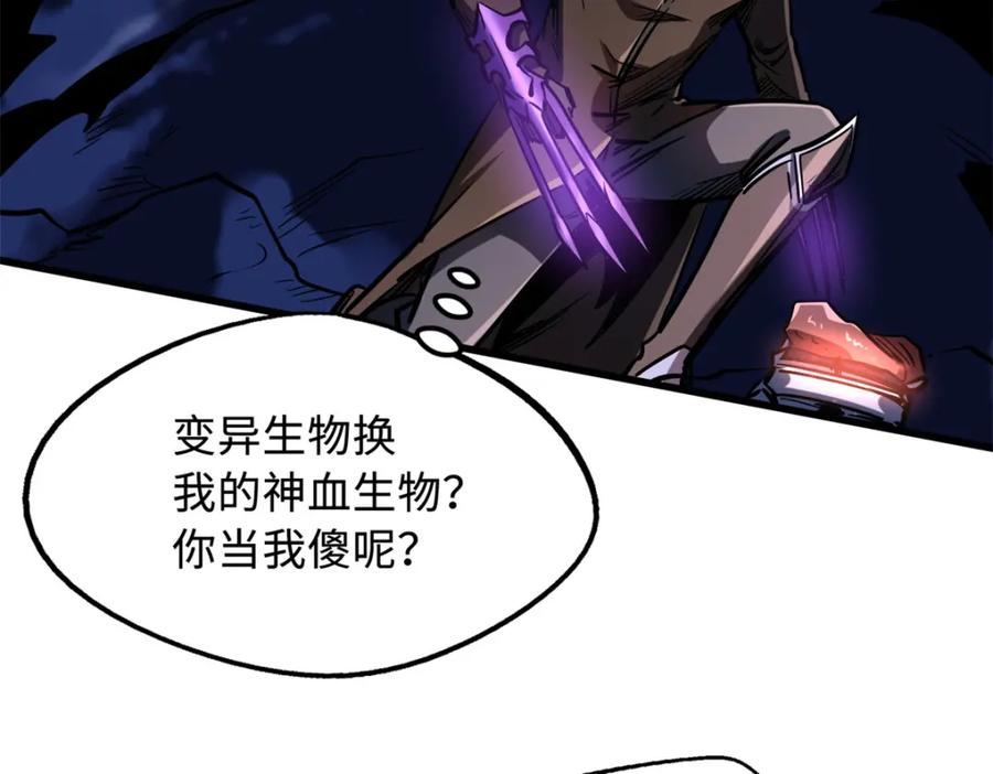 167伊东木的心魔-超级神基因-丛潇漫画（第15张）