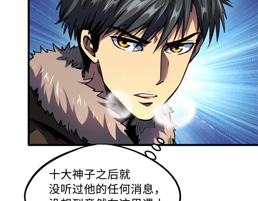 167伊东木的心魔-超级神基因-丛潇漫画（第10张）
