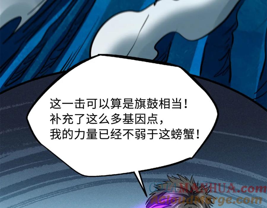 170海洋大宝藏-超级神基因-丛潇漫画（第13张）