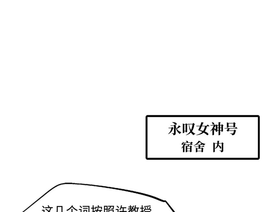 172飞行兽魂！死魇之翼-超级神基因-丛潇漫画（第3张）