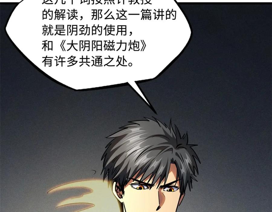 172飞行兽魂！死魇之翼-超级神基因-丛潇漫画（第4张）