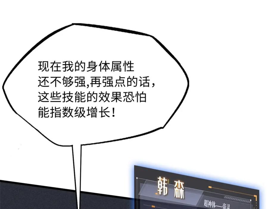 172飞行兽魂！死魇之翼-超级神基因-丛潇漫画（第12张）
