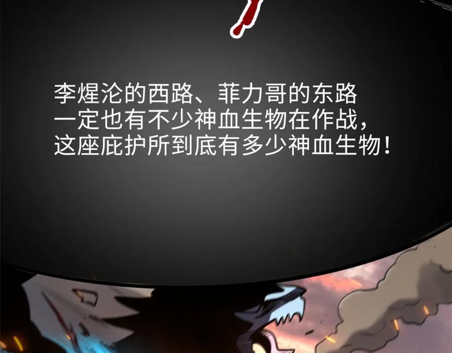 173攻打皇族庇护所-超级神基因-丛潇漫画（第24张）
