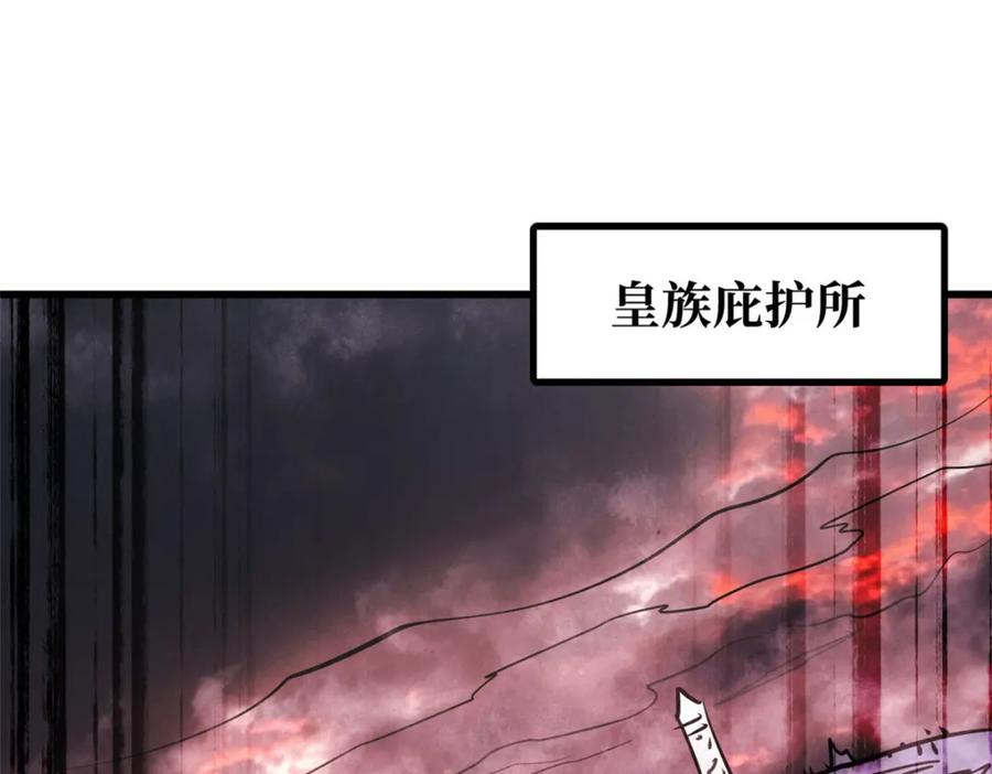 173攻打皇族庇护所-超级神基因-丛潇漫画（第3张）