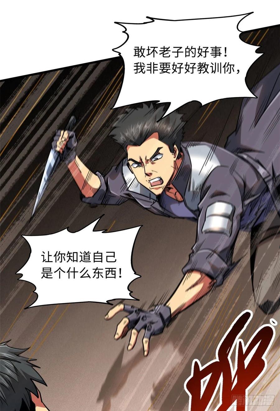 17他是我的人-超级神基因-丛潇漫画（第2张）