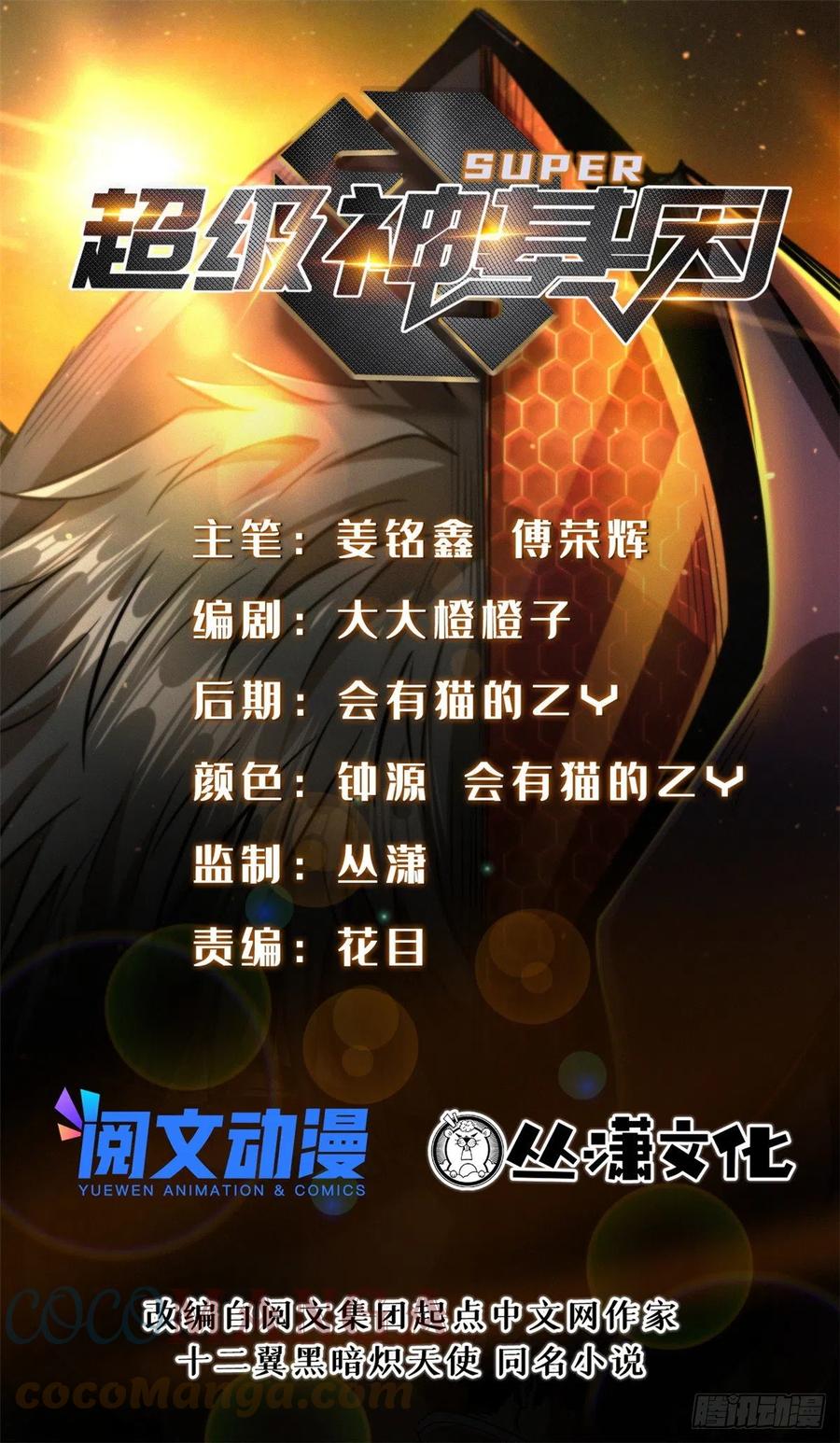 17他是我的人-超级神基因-丛潇漫画（第1张）