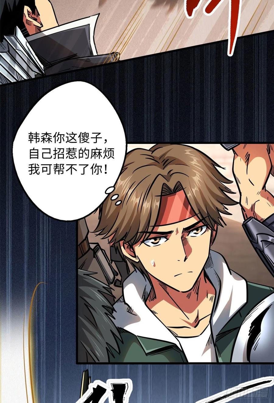 17他是我的人-超级神基因-丛潇漫画（第3张）