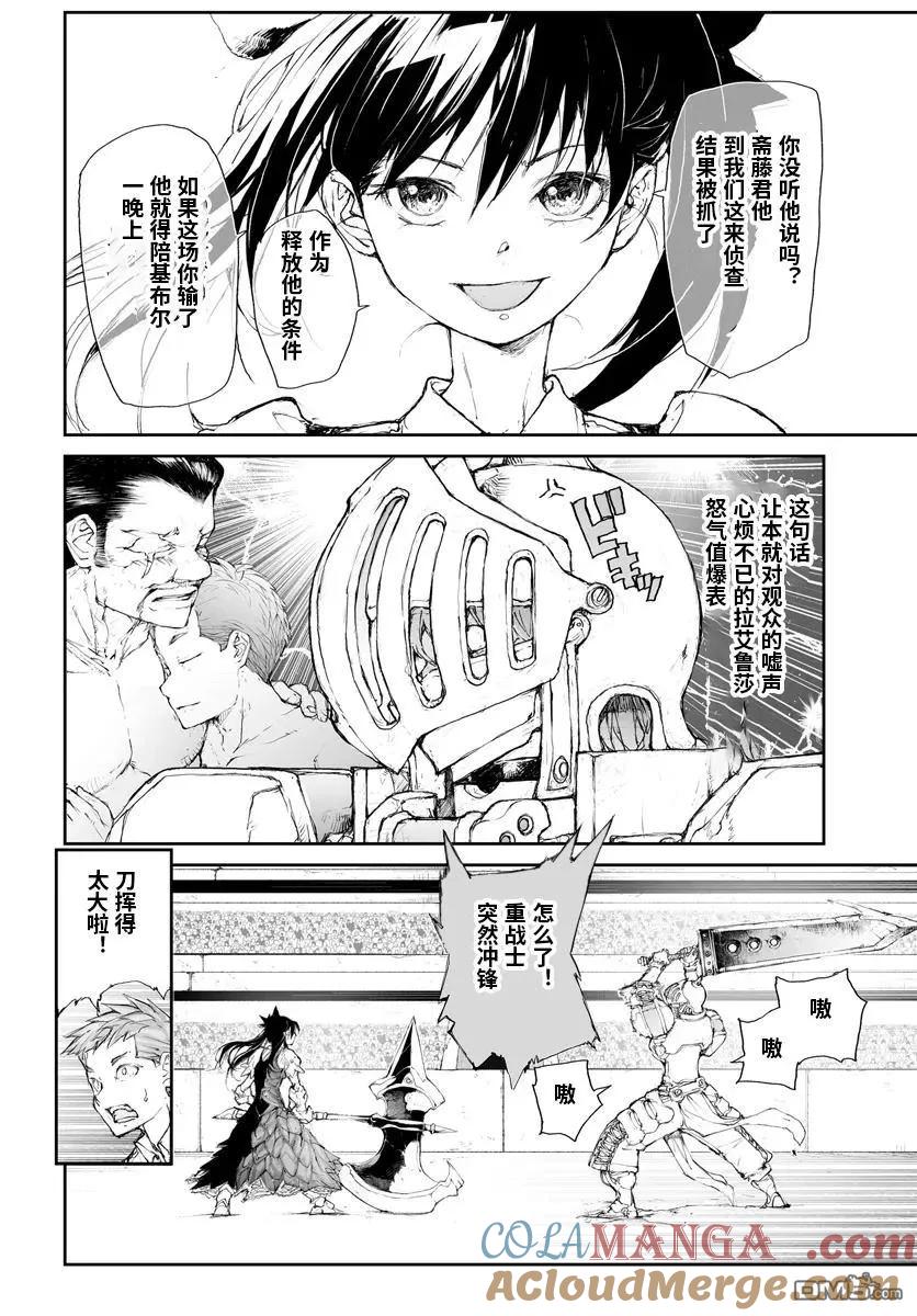 第274话-万事屋斋藤到异世界-一智和智（第6张）