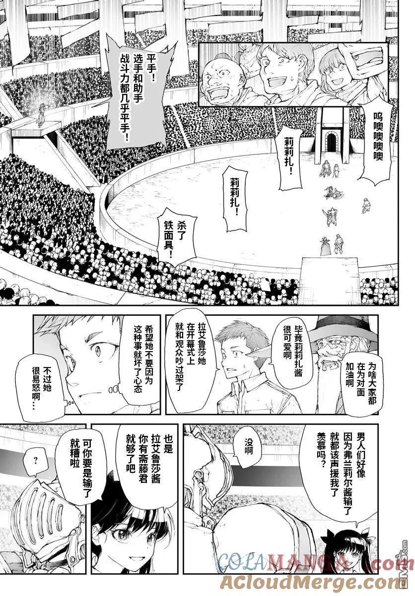 第274话-万事屋斋藤到异世界-一智和智（第5张）