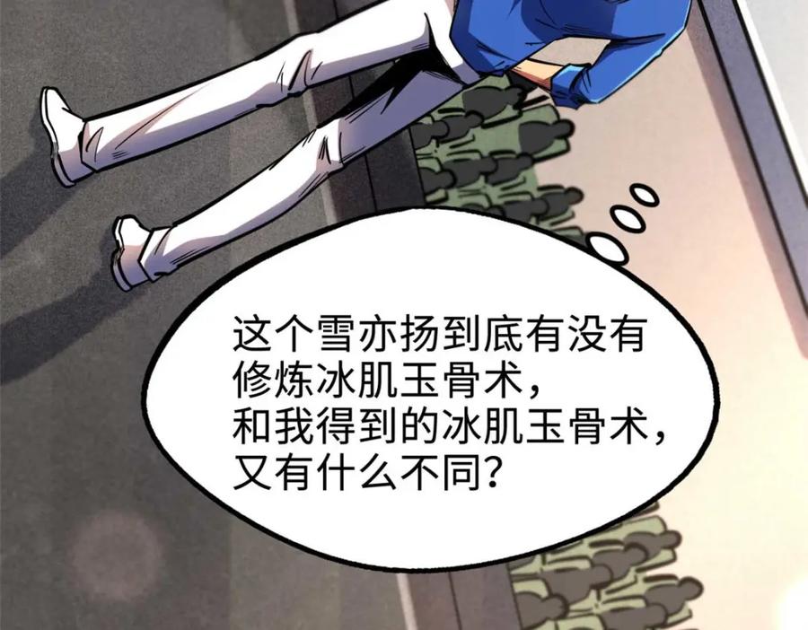 179微晶体vs冰肌玉骨-超级神基因-丛潇漫画（第31张）