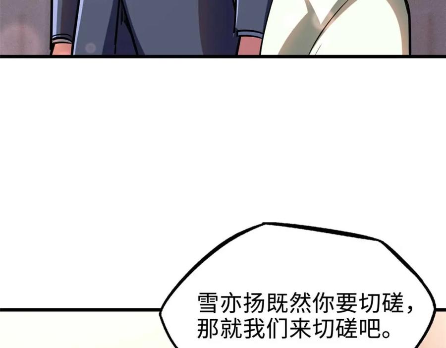 179微晶体vs冰肌玉骨-超级神基因-丛潇漫画（第6张）