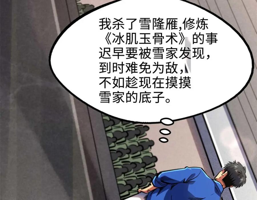 179微晶体vs冰肌玉骨-超级神基因-丛潇漫画（第30张）