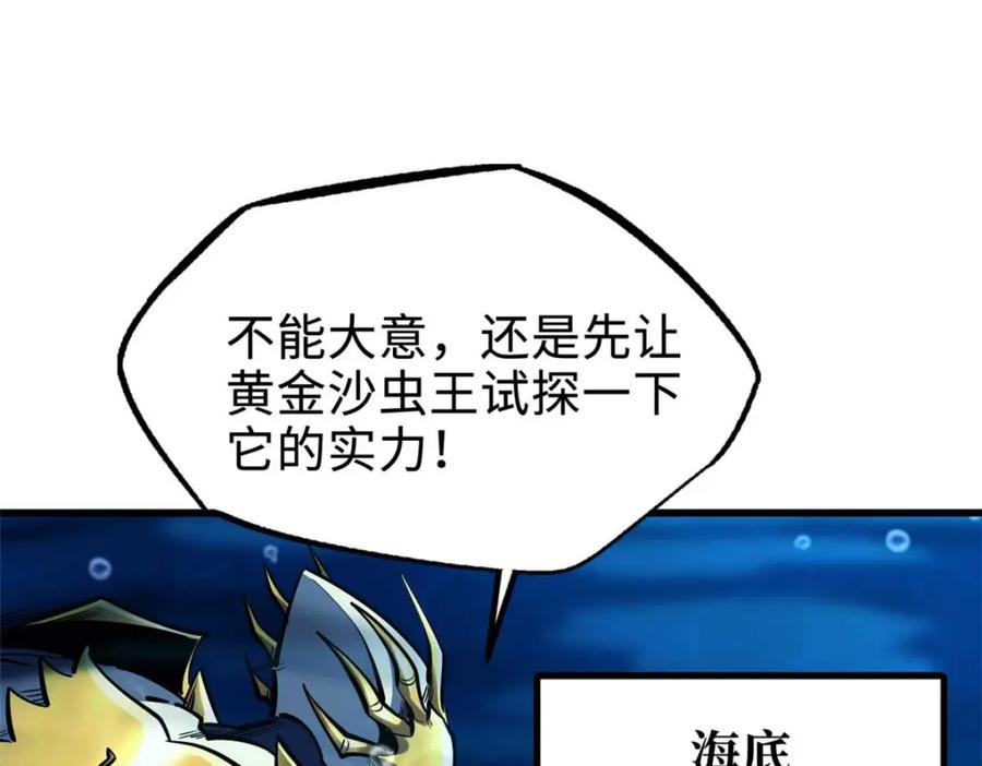 181第二庇护所超级神生物-超级神基因-丛潇漫画（第3张）