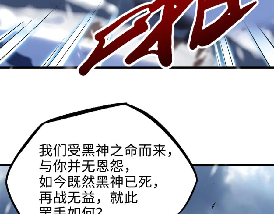 184接管黑神庇护所！-超级神基因-丛潇漫画（第18张）