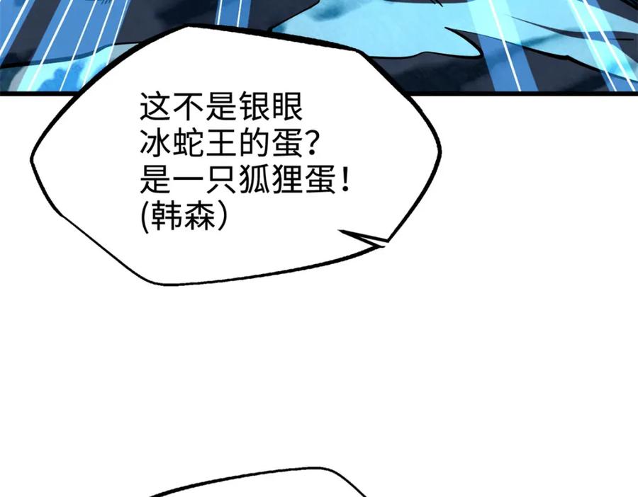 186卵生狐狸-超级神基因-丛潇漫画（第16张）