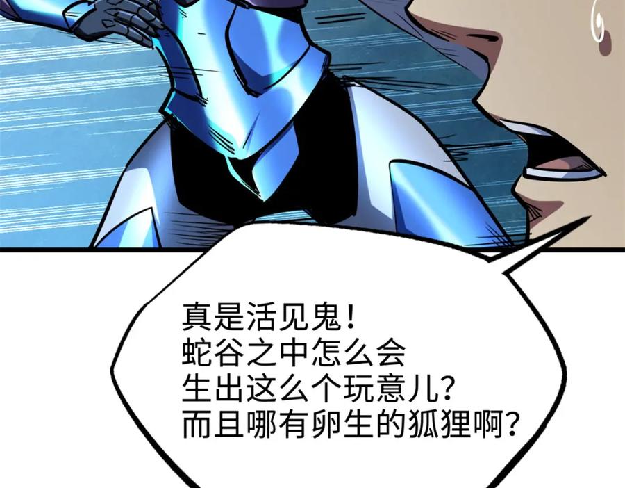 186卵生狐狸-超级神基因-丛潇漫画（第19张）