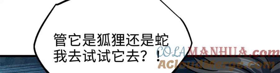 186卵生狐狸-超级神基因-丛潇漫画（第17张）