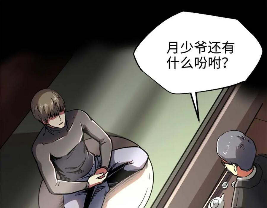 189古神瑞兽-超级神基因-丛潇漫画（第7张）