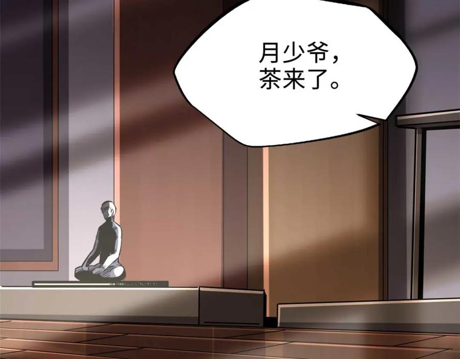189古神瑞兽-超级神基因-丛潇漫画（第4张）