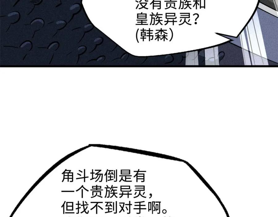 190异灵之战-超级神基因-丛潇漫画（第7张）