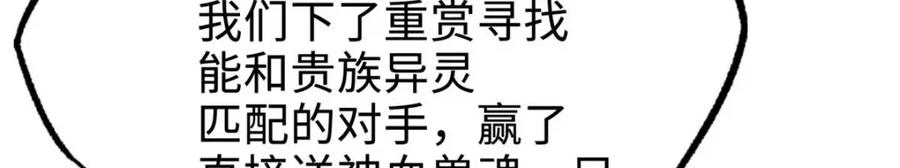 190异灵之战-超级神基因-丛潇漫画（第8张）