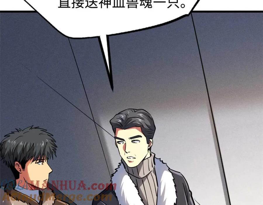 190异灵之战-超级神基因-丛潇漫画（第9张）