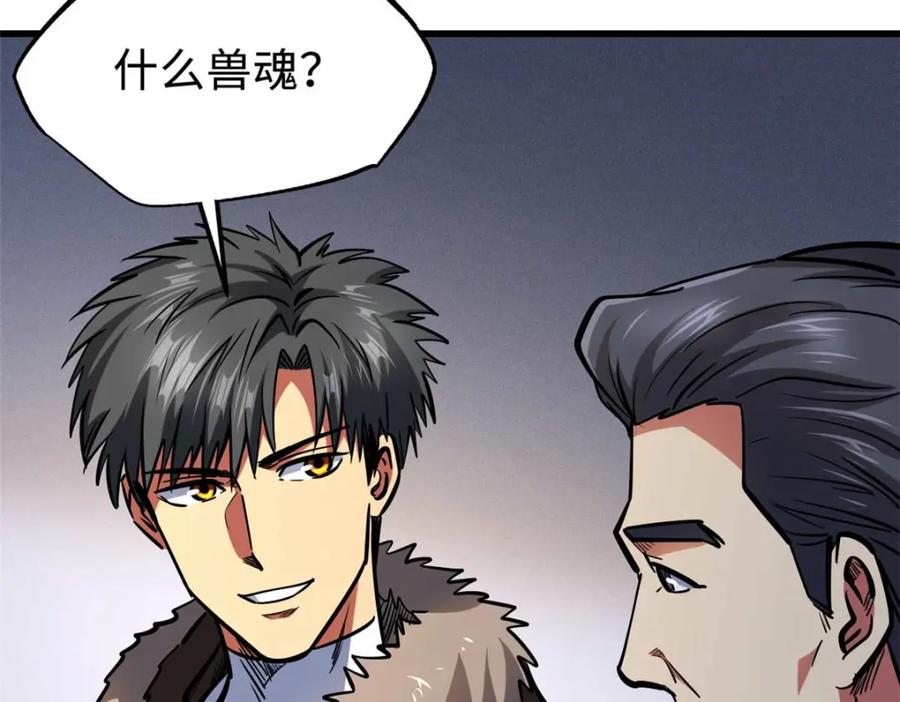 190异灵之战-超级神基因-丛潇漫画（第12张）