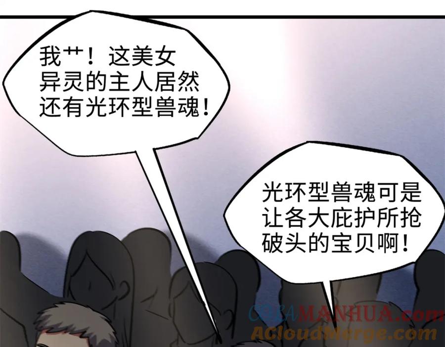 191重逢神天子-超级神基因-丛潇漫画（第9张）