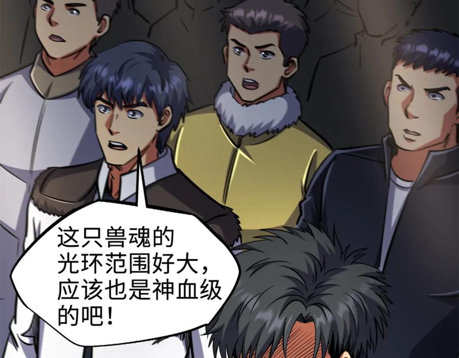 191重逢神天子-超级神基因-丛潇漫画（第10张）