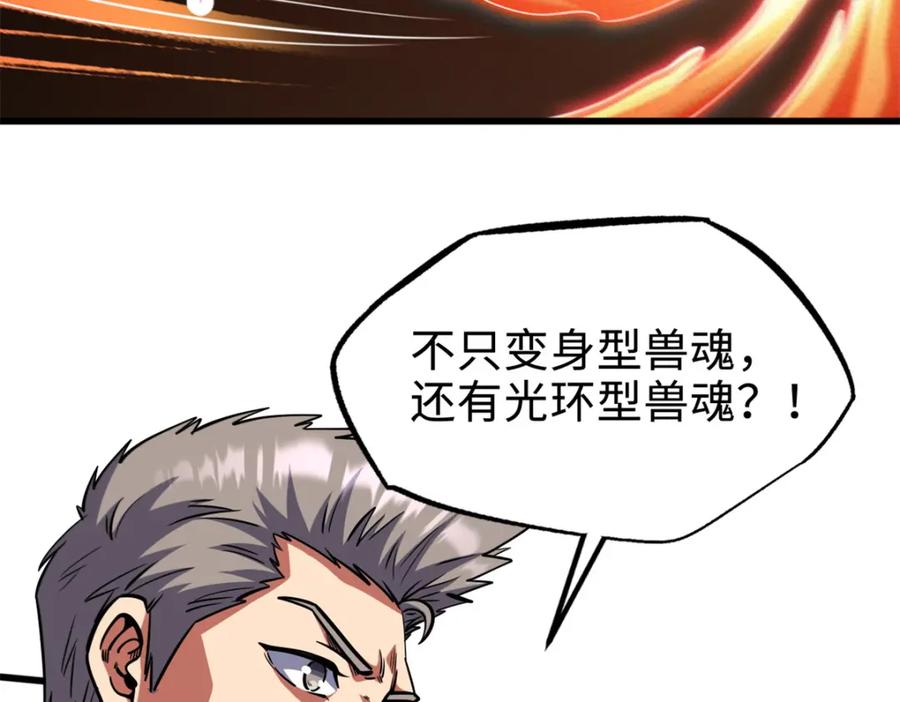 191重逢神天子-超级神基因-丛潇漫画（第6张）