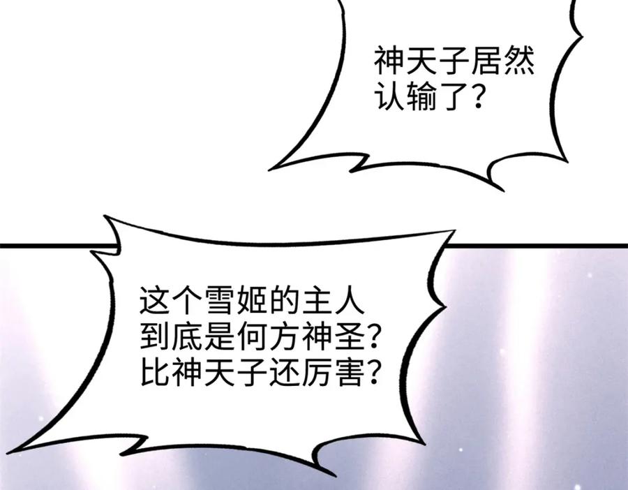 191重逢神天子-超级神基因-丛潇漫画（第34张）