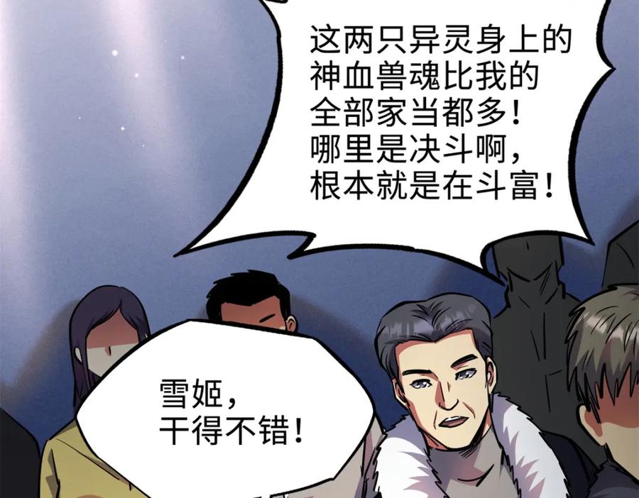 191重逢神天子-超级神基因-丛潇漫画（第36张）