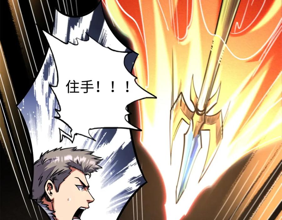191重逢神天子-超级神基因-丛潇漫画（第22张）