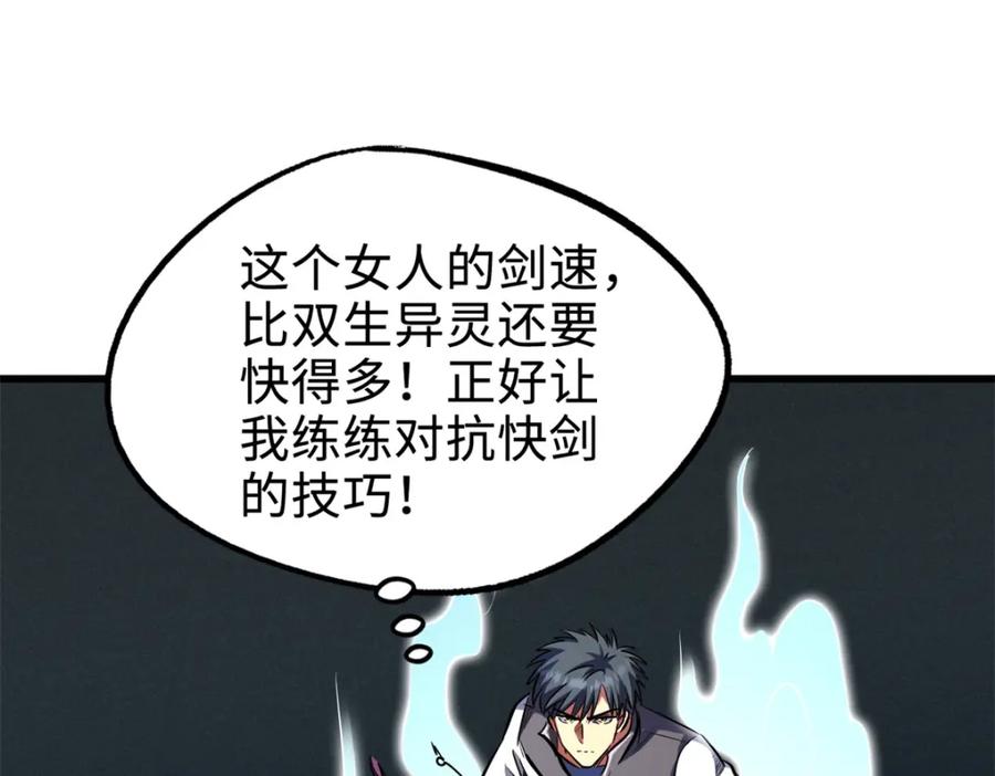 192独闯皇族庇护所-超级神基因-丛潇漫画（第7张）
