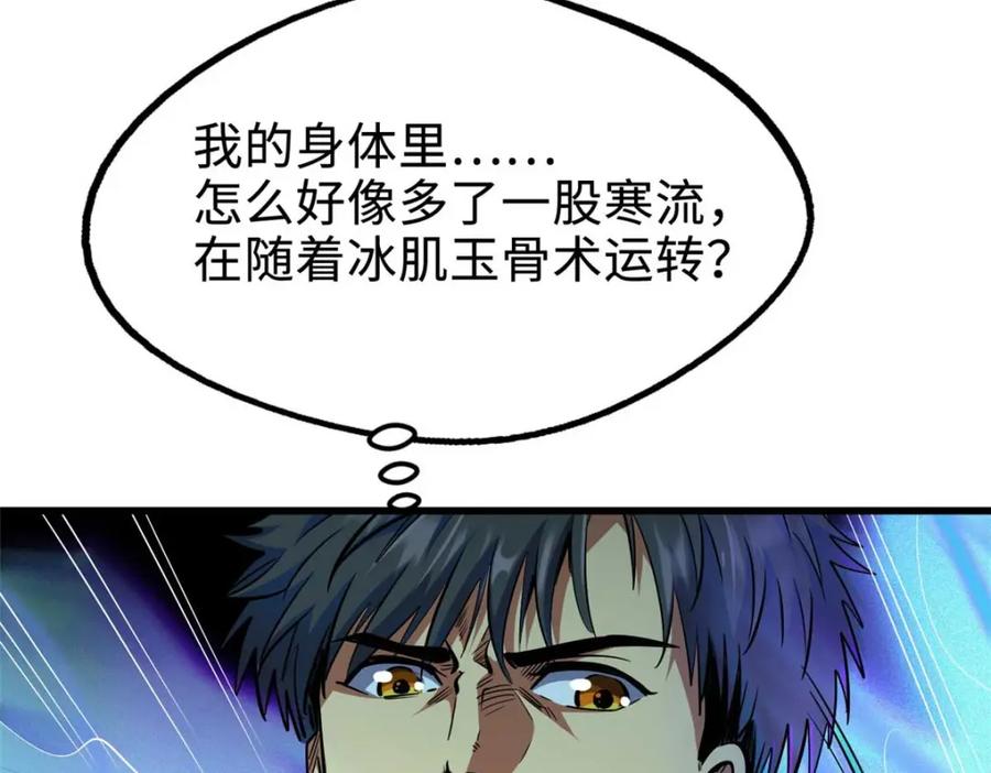 194冰肌玉骨术之决-超级神基因-丛潇漫画（第22张）
