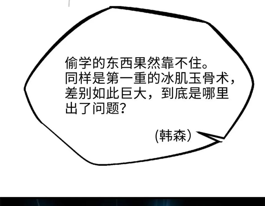 194冰肌玉骨术之决-超级神基因-丛潇漫画（第16张）