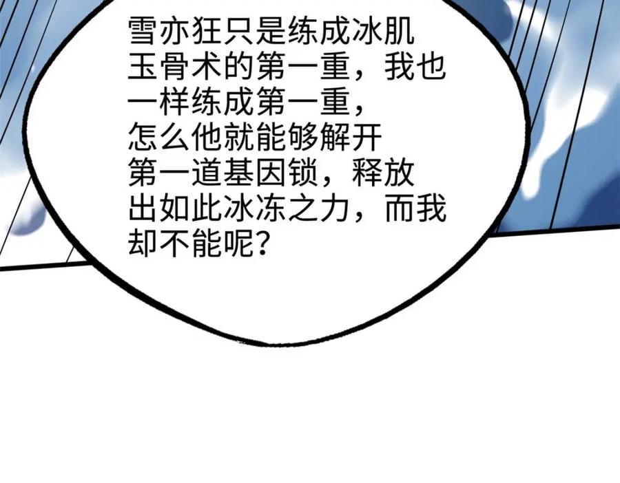 194冰肌玉骨术之决-超级神基因-丛潇漫画（第10张）