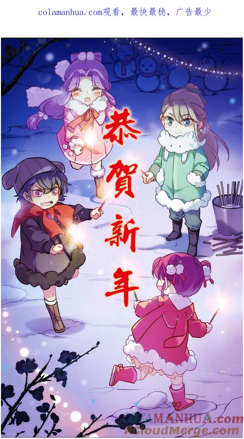 第195话太子之位2-上国赋之千堆雪-飒飒动漫（第1张）